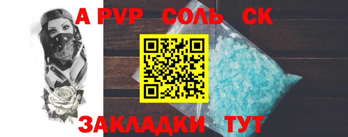 Сыктывкар  APVP Crystall  Вход с VPN  Alpha PVP СК КРИС 