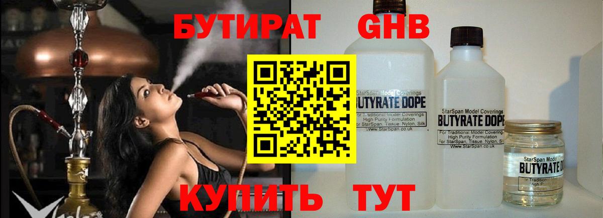 БУТИРАТ бутандиол  Вход с VPN  БУТИРАТ  Сыктывкар 