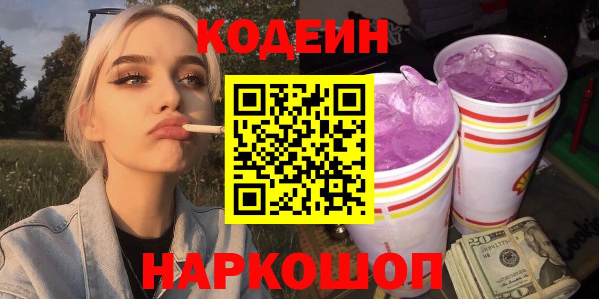 Кодеиновый сироп Lean напиток Lean (лин) Сыктывкар
