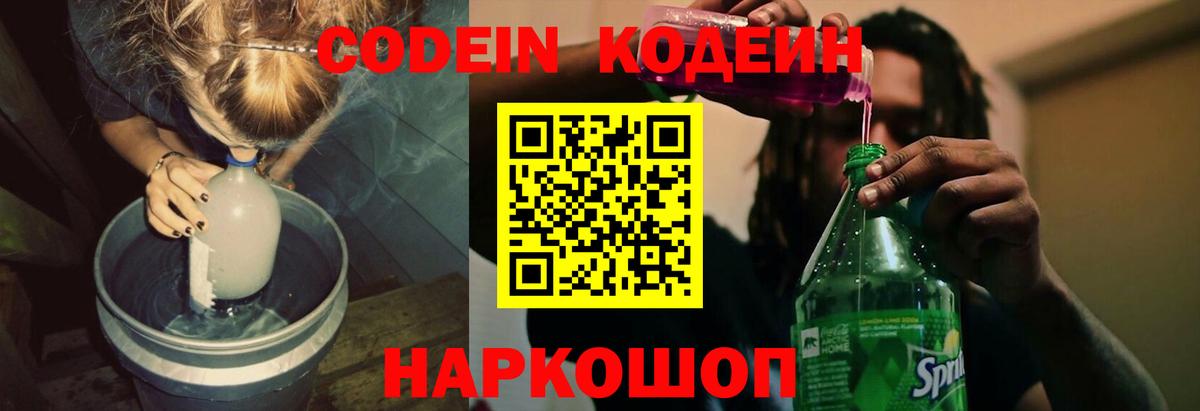Сыктывкар  Кодеиновый сироп Lean Purple Drank  Вход с VPN 